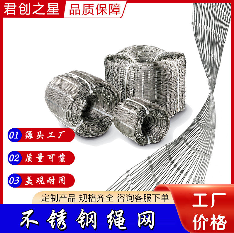 不銹鋼繩網的廣泛應用
